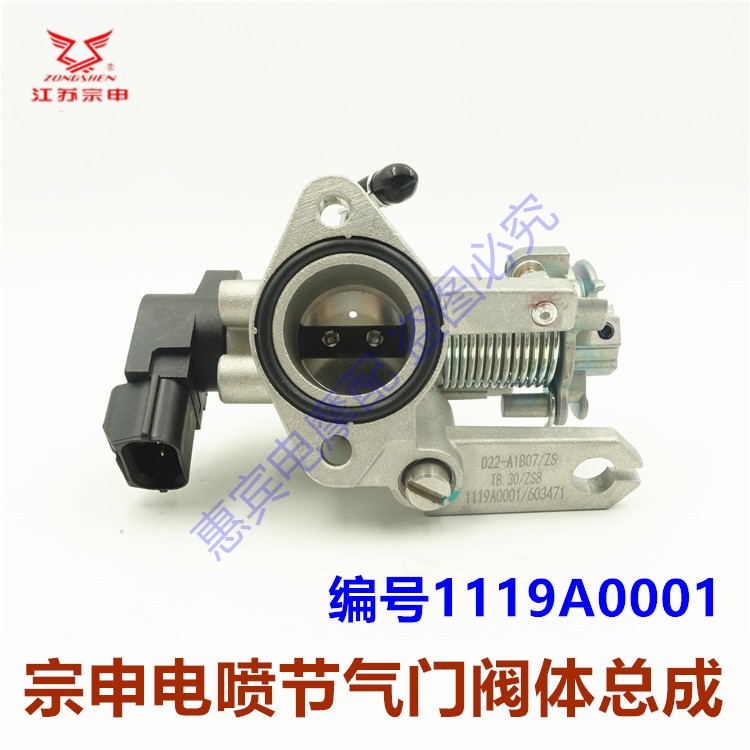 宗申三轮车节气门阀体