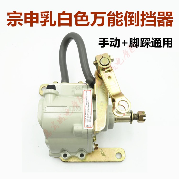 宗申福田三轮车挡器手动通用型号