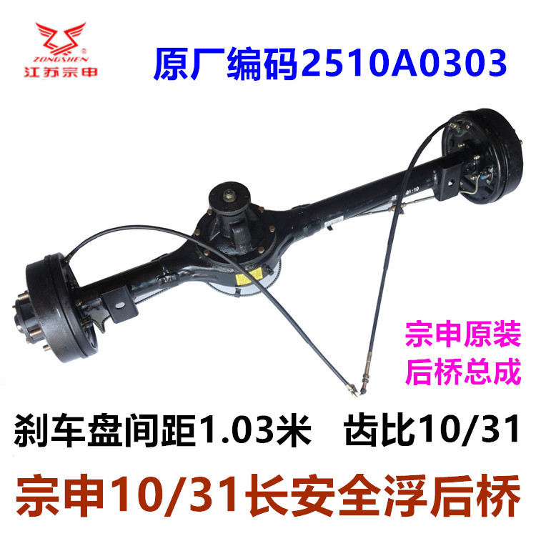 宗申三轮车后桥10/31长安全浮