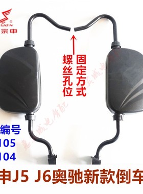 江苏宗申龙新款J6驾驶室三轮车ZS200ZH250倒车镜J9A后视镜反光镜