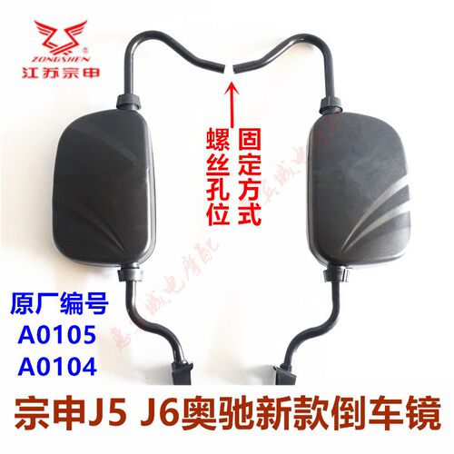 江苏宗申倒车镜新款正品