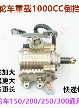 三轮车倒档器 重载型摩托车发动机倒挡器1000c加强款包邮前进后退