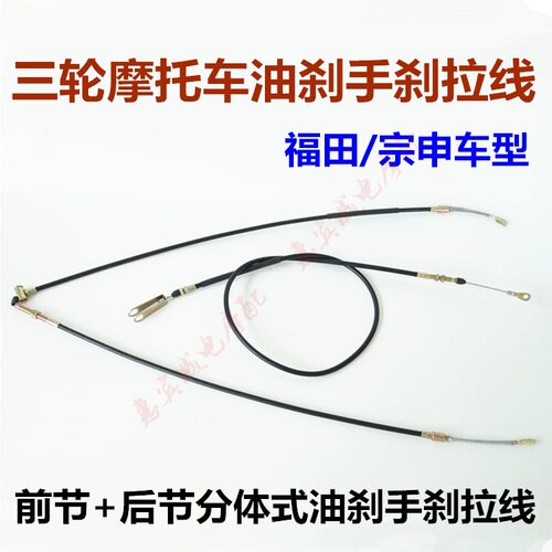 宗申五星三轮车油刹线手刹线后桥油刹线前手刹制动拉线刹车线