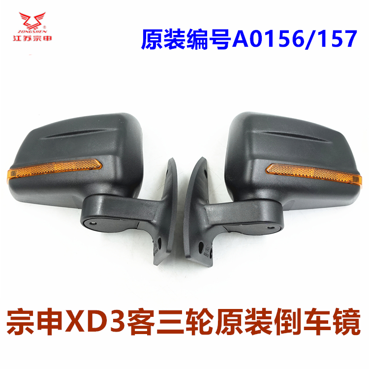 宗申XD3倒车镜反光镜原厂