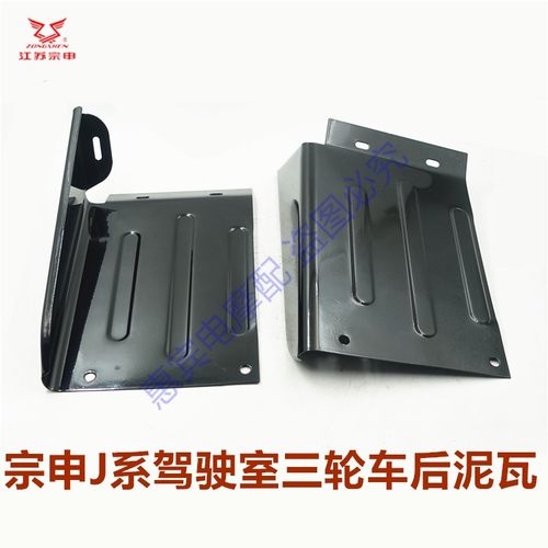 挡泥瓦J系正品驾驶室挡板宗申