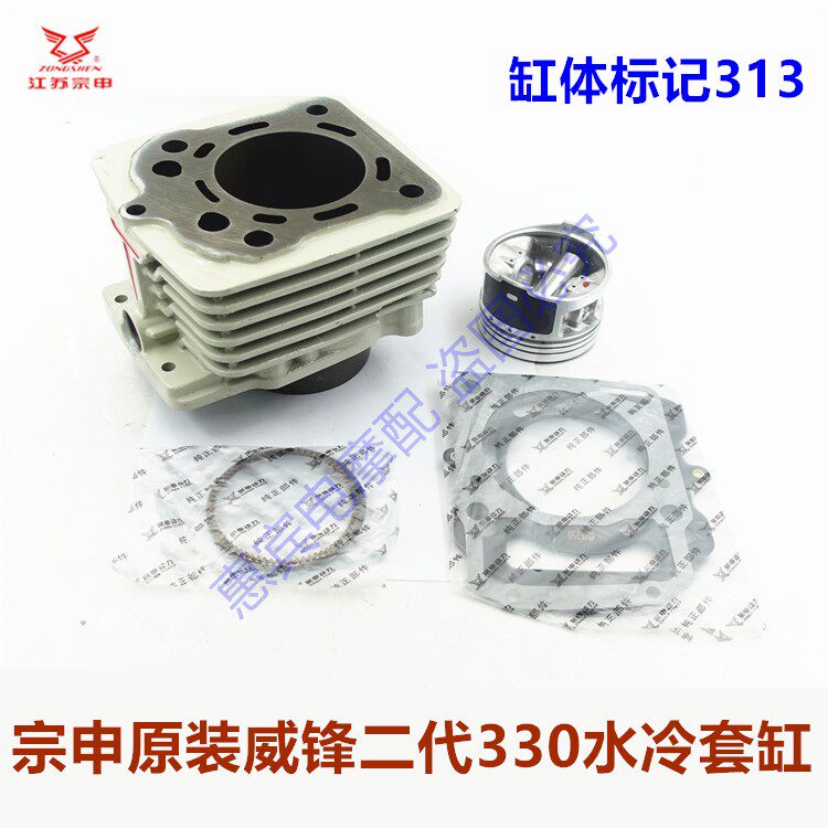 江苏宗申威锋二代发动机套缸 劲战280/330水冷缸体活塞环缸筒原装