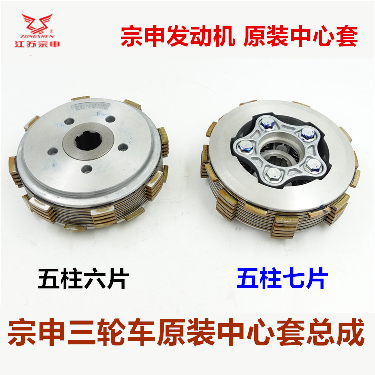 三轮车离合器中心套宗申原装包邮