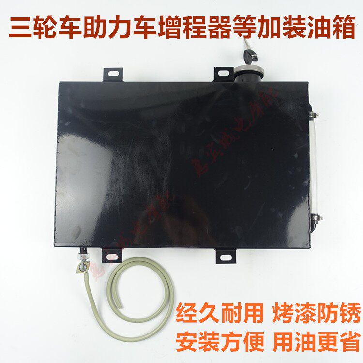 摩托车 三轮车油箱 45*30*8cm增程器油箱 改装加装大容量两款油i.