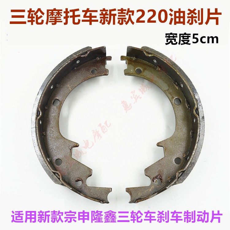 包邮220新款油刹片 5cm加宽刹车片三轮车宗申摩托制动蹄块 刹车皮,摩托车/装备/配件,刹车片/刹车系统,淘宝优惠券,粉丝福利购,淘宝优惠卷