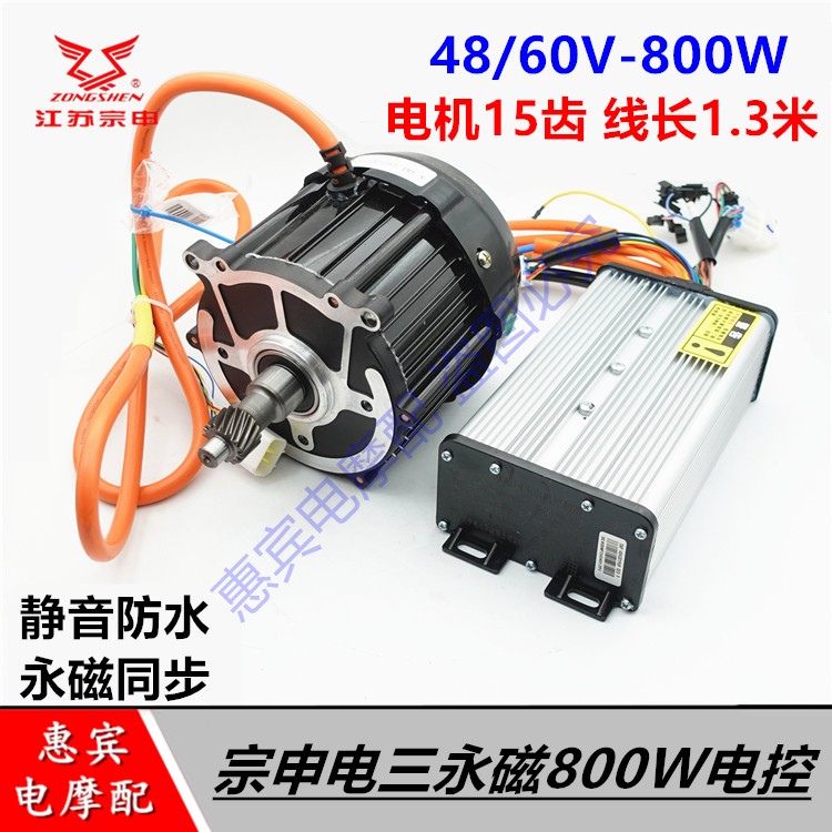 宗申祥瑞永磁电机控制器800W