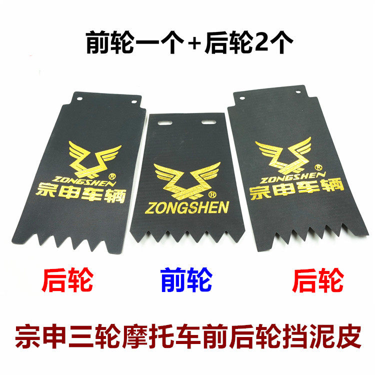 包邮宗申三轮车挡泥皮 摩托车前后轮防溅水泥片通用加装改装胶片,摩托车/装备/配件,挡泥板,淘宝优惠券,粉丝福利购,淘宝优惠卷