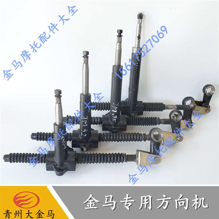 包邮青州大金马方向机 方向盘转向机货运篷车三轮车摩托车转向