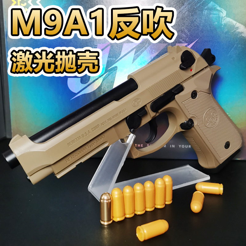 启源创想M9A1激光抛壳玩具