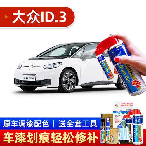 大众ID3汽车油漆刮蹭痕修补漆笔