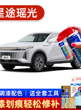 适用24款星途瑶光cdm补漆笔松鼠灰色汽车漆划痕修复雀尾绿自喷漆