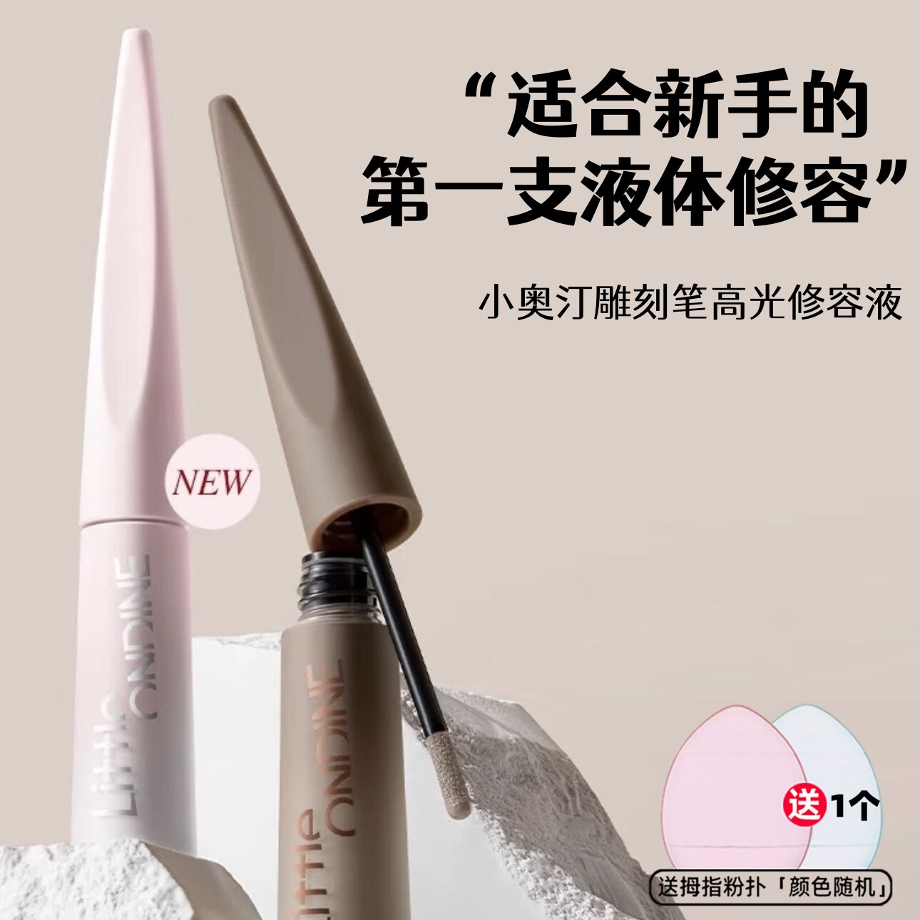 小奥汀液体修容高光提亮哑光脸部小奥丁澳丁遮瑕阴影鼻影侧影棒液