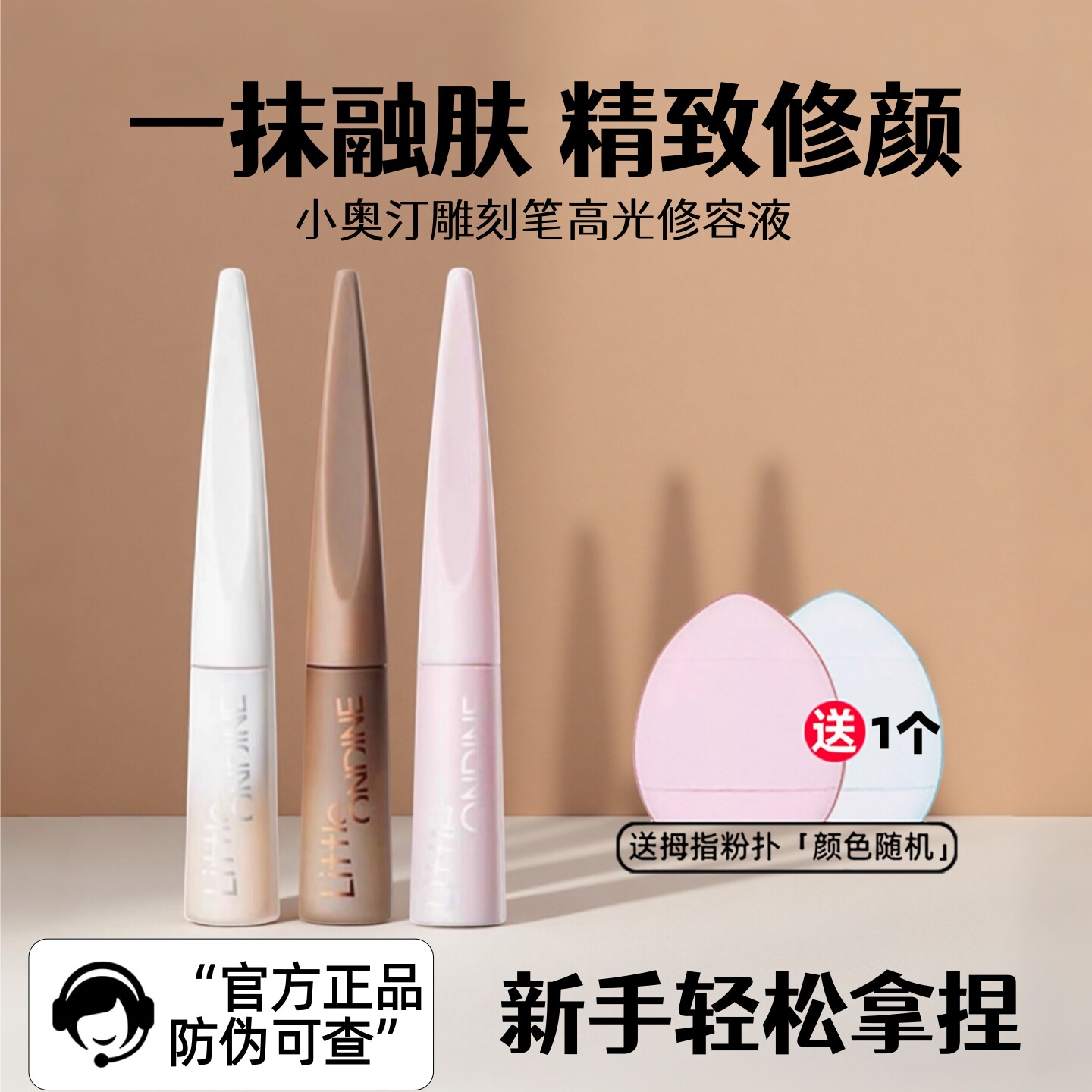 小奥汀液体修容哑光高光阴影一体盘卧蚕提亮液脸部线条小狗奥丁