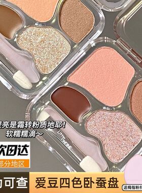 一盘四色！小奥汀爱豆四色卧蚕盘卧蚕粉盘提亮珠光下至眼线眼影盘