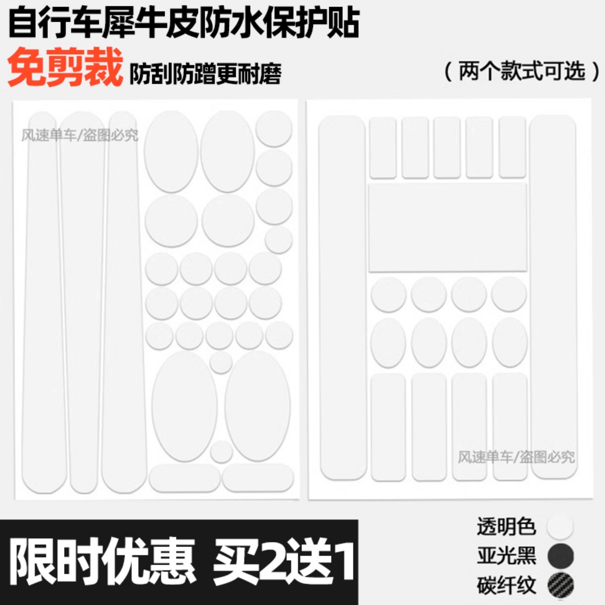 山地公路自行车保护贴纸犀牛皮车架折叠车线管防刮膜单车护链贴 自行车/骑行装备/零配件 自行车贴纸/反光贴 原图主图