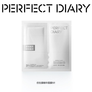 淡纹熬夜焕亮 完美日记仿生膜精华面膜温和补水保湿 肌肤保养