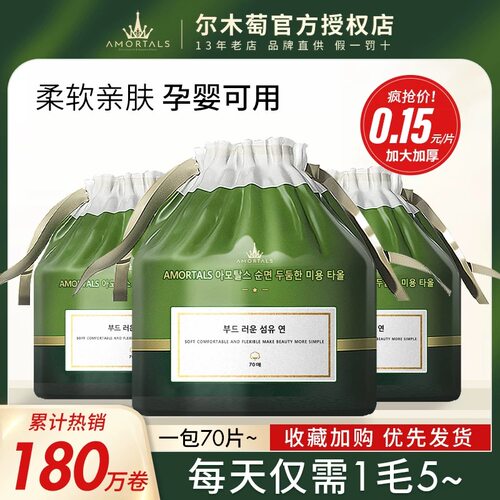 尔木萄卷筒洗脸巾一次性美容院洗面巾擦脸巾加厚官方正品大包抽取