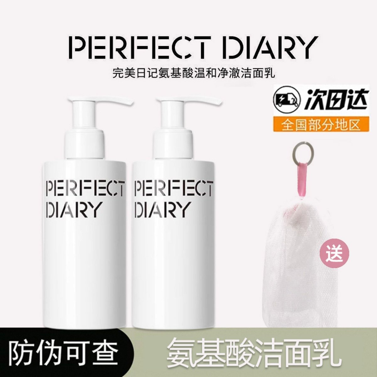 完美日记洗面奶氨基酸白胖子洁面乳控油深层清洁收缩毛孔男女士