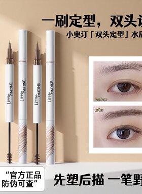 小奥汀眉笔水眉笔防水持久不脱色奥丁双头野生眉澳丁定型笔染眉膏
