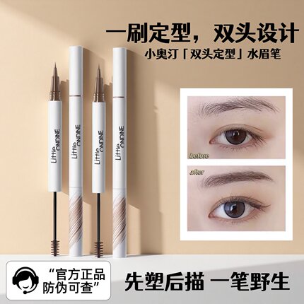 小奥汀眉笔水眉笔防水持久不脱色奥丁双头野生眉澳丁定型笔染眉膏