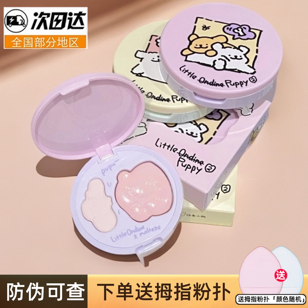 小奥汀线条小狗联名双效立体高光盘膏双拼两用哑光提亮发光小狗屁