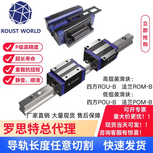 罗思特ROUST高精度进口静音导轨P