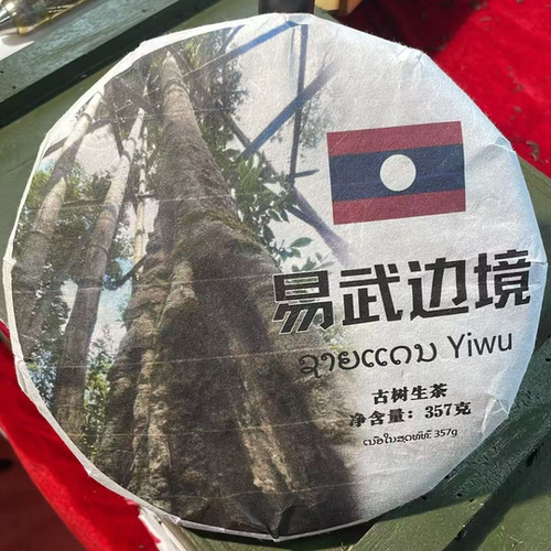 2025年易武边境高杆古树357克饼生茶FP2e0321发1饼