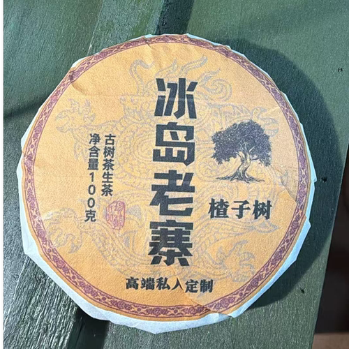 2025年渣子树（冰岛）古树100克饼生茶80FE5c20-108L发2饼