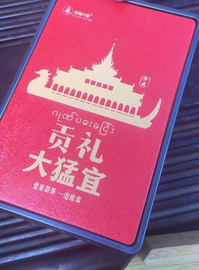 2021年大猛宜贡礼一泡难求古树龙珠生茶009F6CV189-30颗*盒