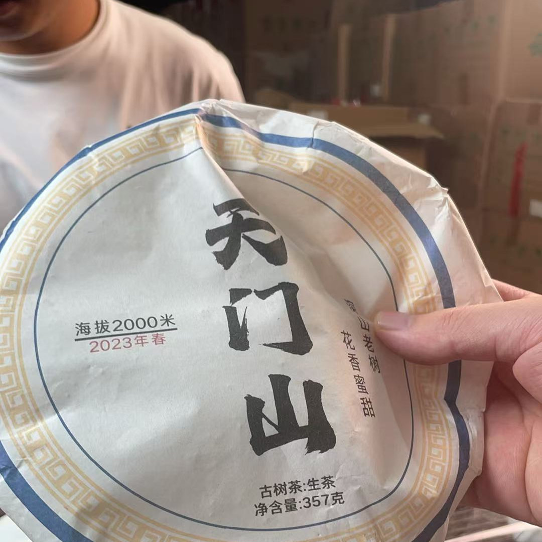 2023年天门山古树生茶357克09-Ghe112发1*饼