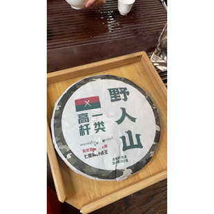 2021年野人山一类高杆古树357克饼生茶776 饼 1Ace908发1