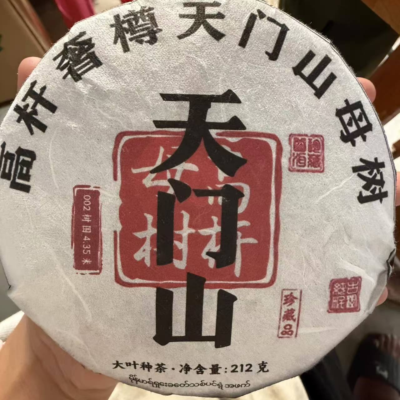 2021年天门山母树高杆大叶种212克-LAHd2A10708-968号发1*饼