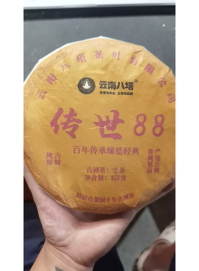 1988年传世88生茶饼357克饼-A3be512HY发1*饼