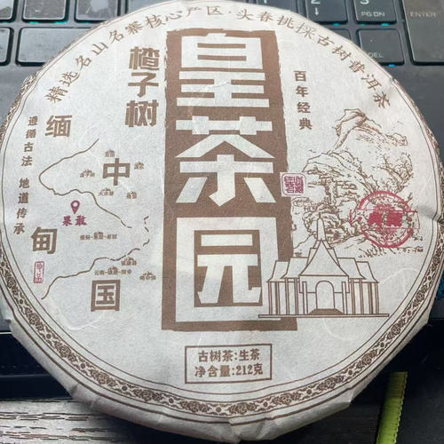 2021年皇茶园楂子树古树生茶212克F8Bd0912发1*饼