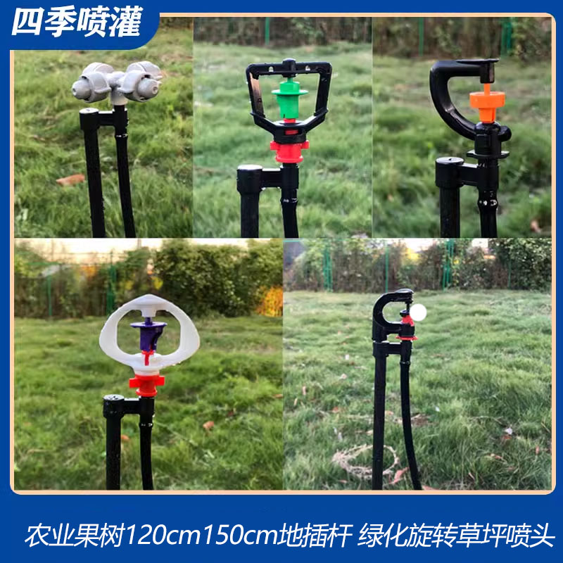 360度旋转绿化草坪喷头120cm地插套组150cm自动喷灌全套设备喷淋
