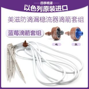 以色列进口美滋防滴漏滴头稳流器2L4L蓝莓专用滴箭套组自动滴水