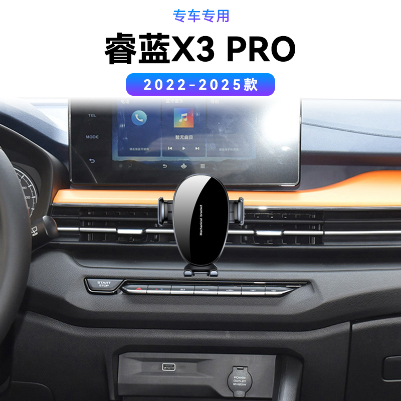 适用于吉利22-25款睿蓝X3PRO专用导航夹车载磁吸改装配件手机支架