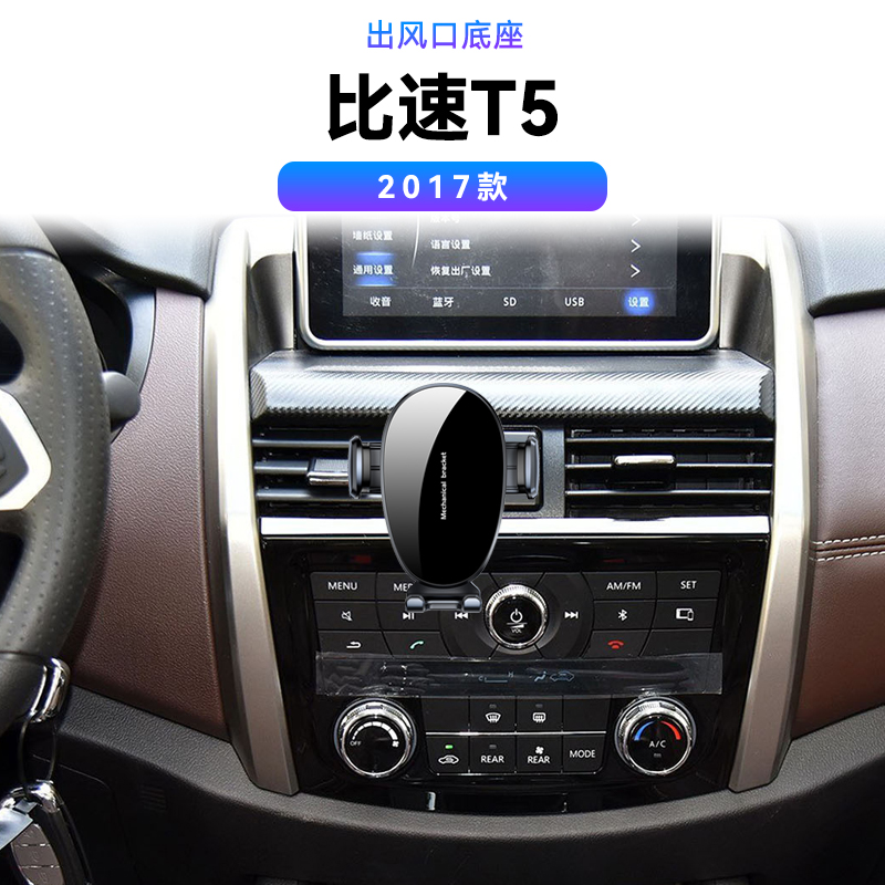 适用于比速17款比速T5用品电动中控新款无线充电高端车载手机支架