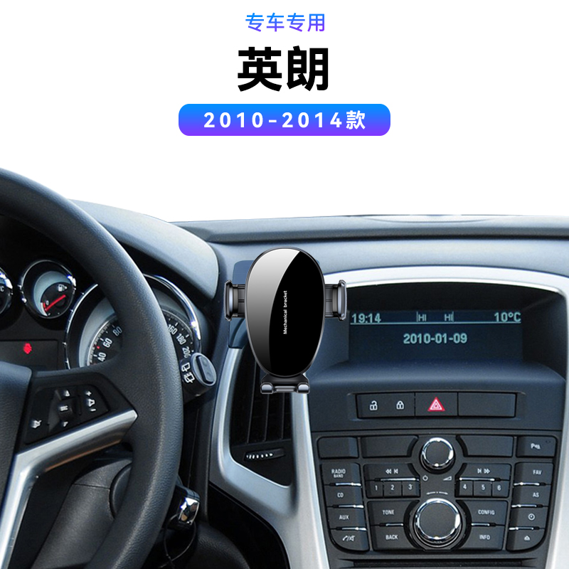 适用于别克10-14款英朗专用底座XT/GT固定导航架支撑车载手机支架