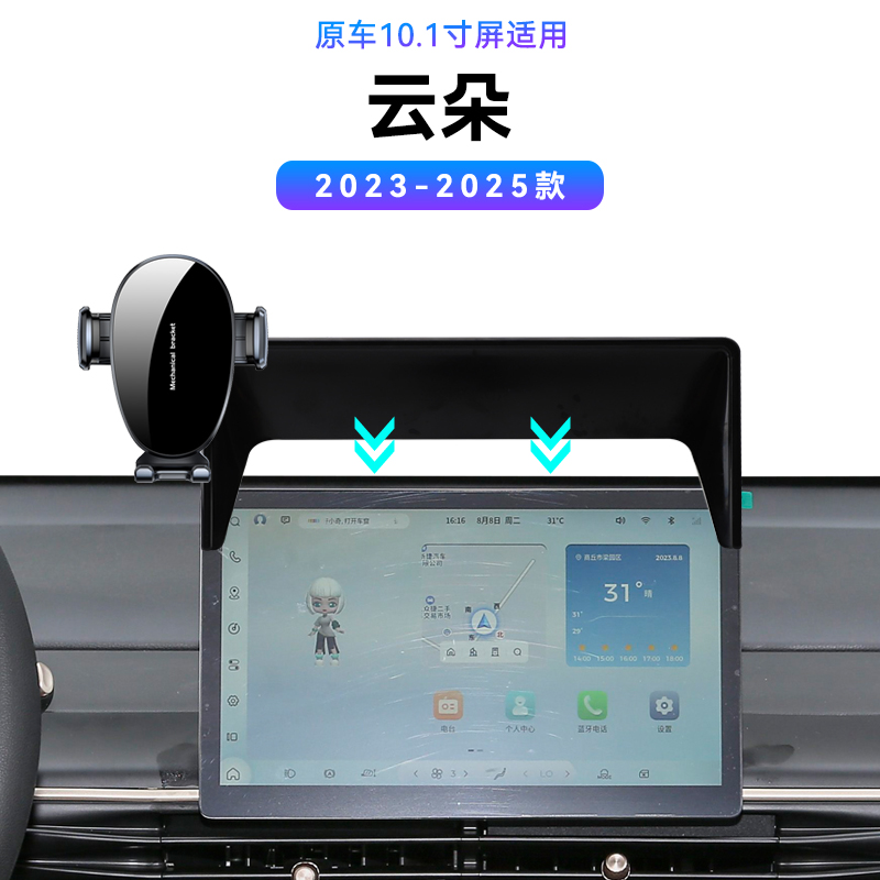 适用于五菱23-25款云朵专用PRO/PLUS/MAXmagsafe用品电动手机支架