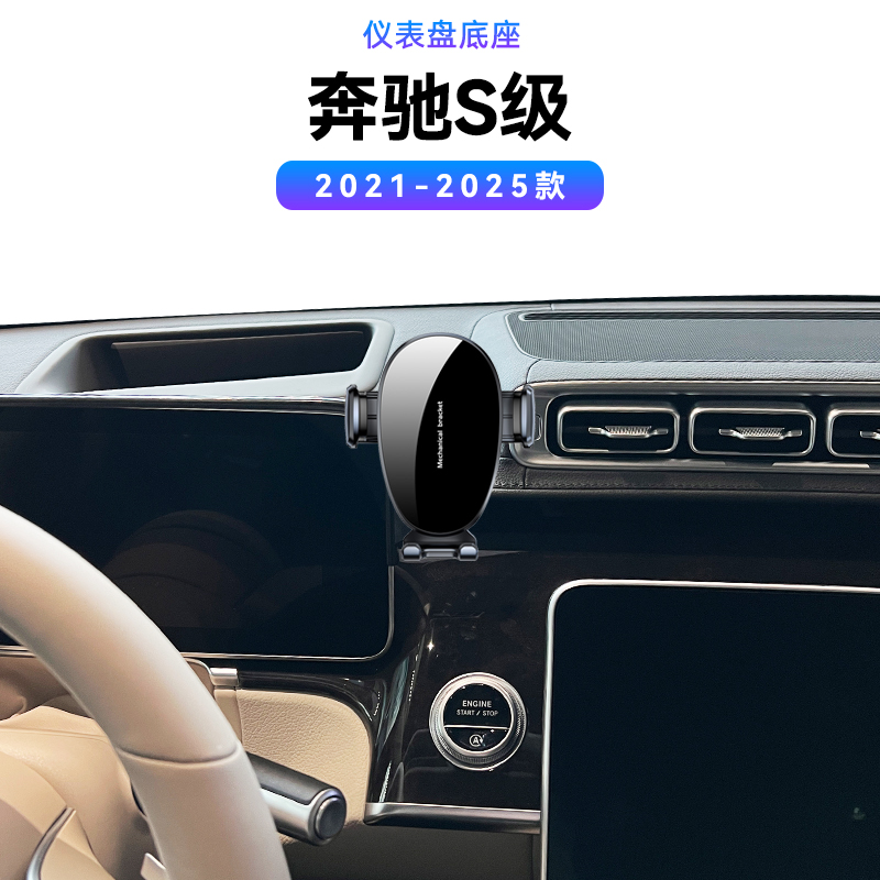 适用于21-25款奔驰S级专用S350/400迈巴赫内饰导航夹电动手机支架