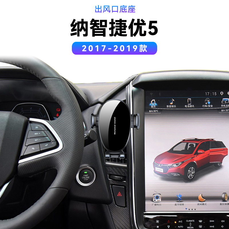 适用于17-19款纳智捷优5U5SUV用品感应电动车载中控磁吸手机支架