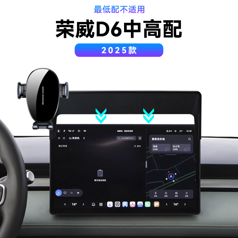 适用于25款荣威D6专用电动内饰无线充电中控车载磁吸用品手机支架
