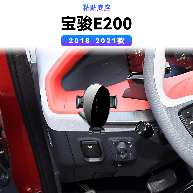 适用于18-21款宝骏E200导航架配件中控改装防抖固定支撑手机支架