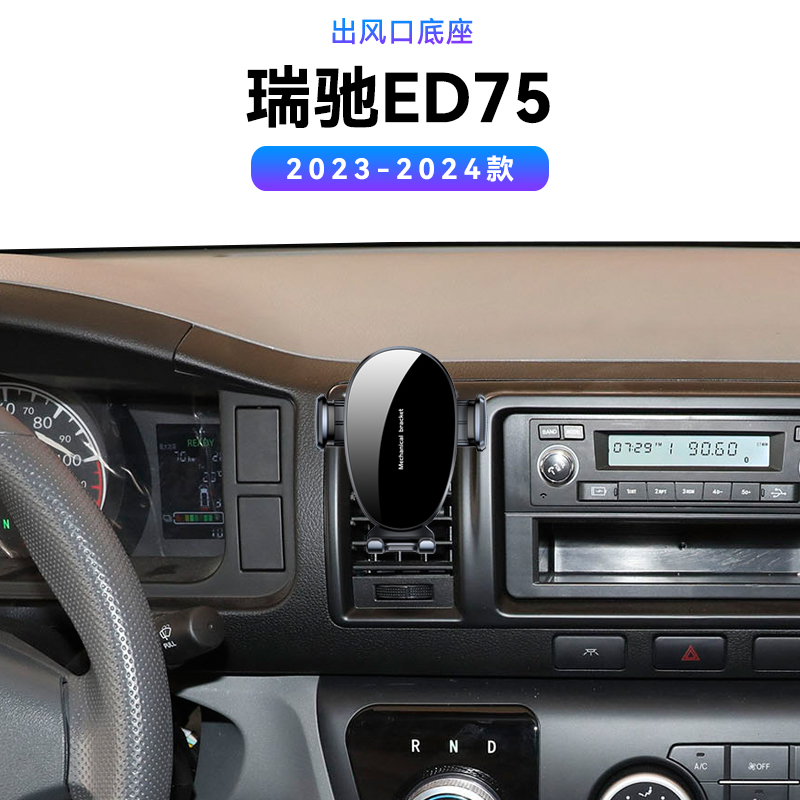 适用于23-24款瑞驰ED75改装配件车载高端magsafe磁吸用品手机支架