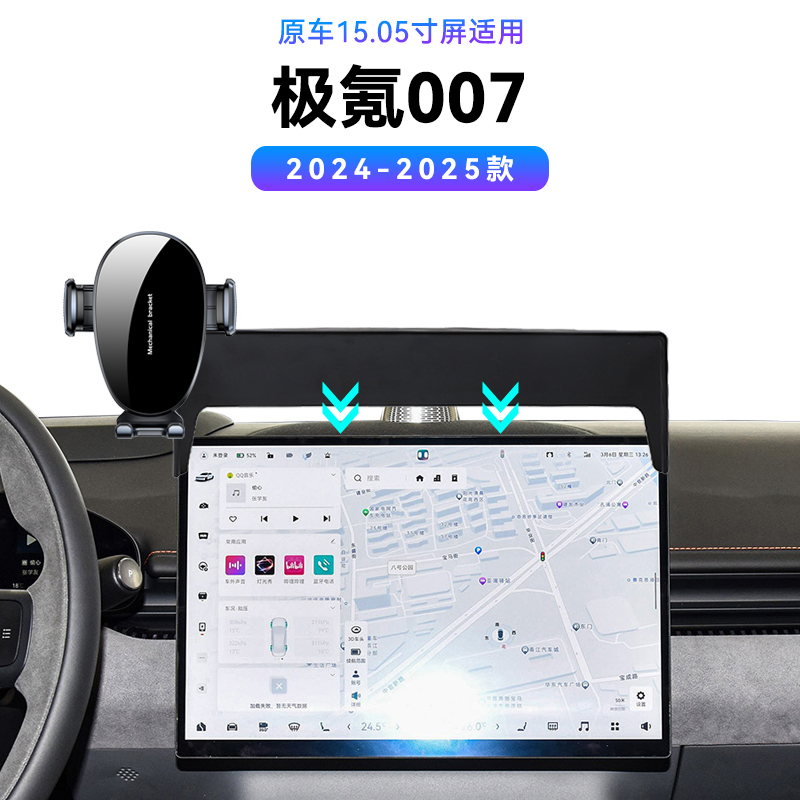 适用于24-25款极氪007专用屏幕款支撑配件导航架汽车中控手机支架